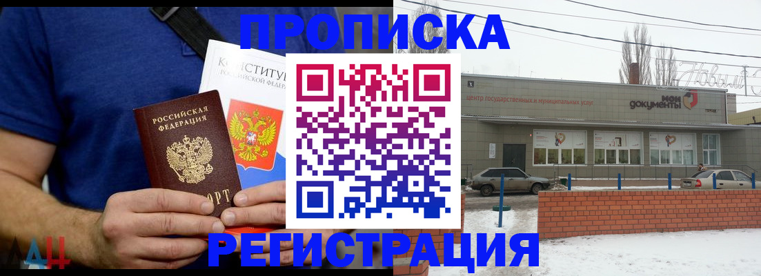 где прописаться в Энгельсе